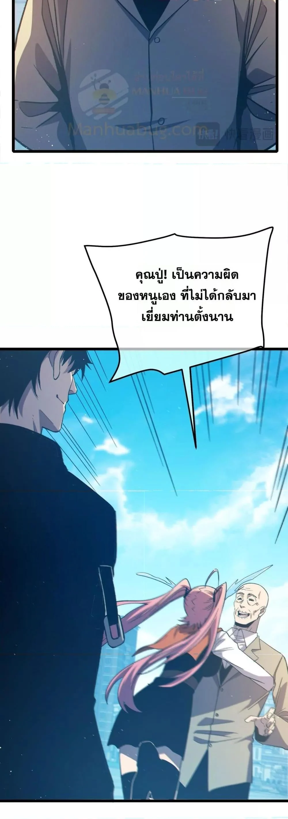 My Passive Skills Are Invincible จุติอีกครั้ง พร้อมสกิลติดตัวไร้เทียมทาน ตอนที่ 87 page 44