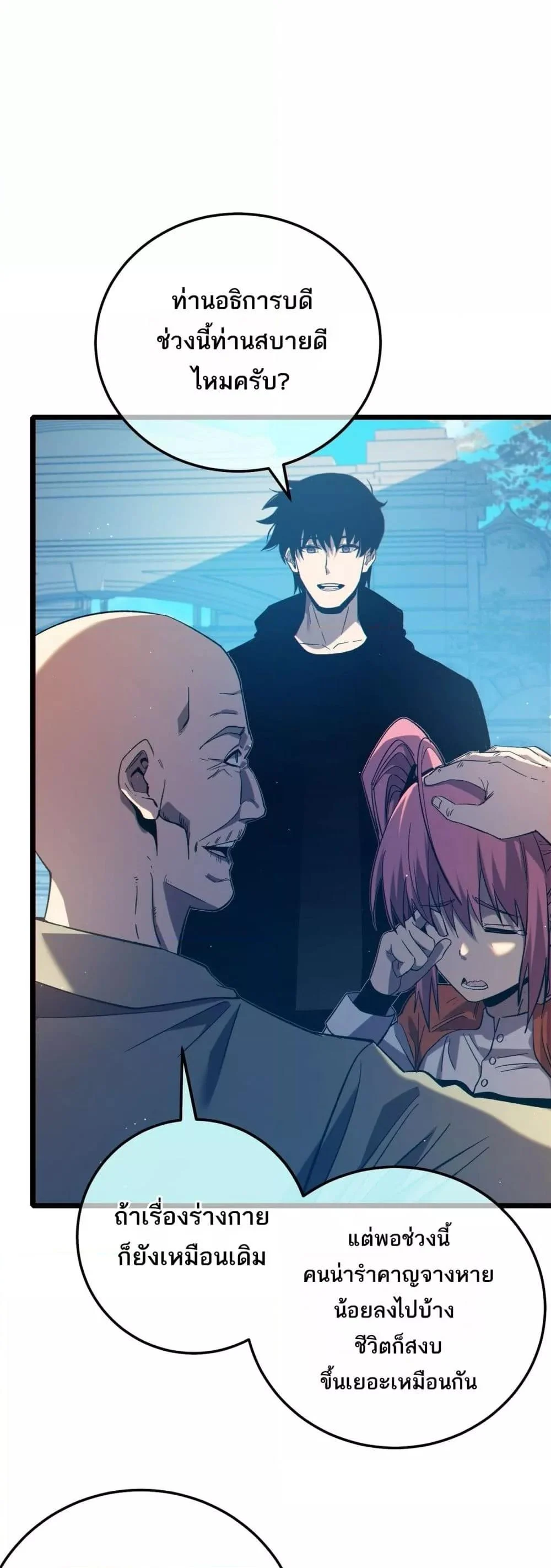 My Passive Skills Are Invincible จุติอีกครั้ง พร้อมสกิลติดตัวไร้เทียมทาน ตอนที่ 87 page 45