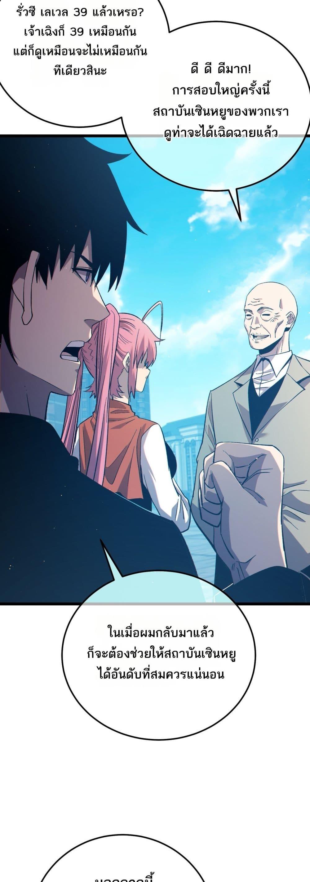 My Passive Skills Are Invincible จุติอีกครั้ง พร้อมสกิลติดตัวไร้เทียมทาน ตอนที่ 87 page 46