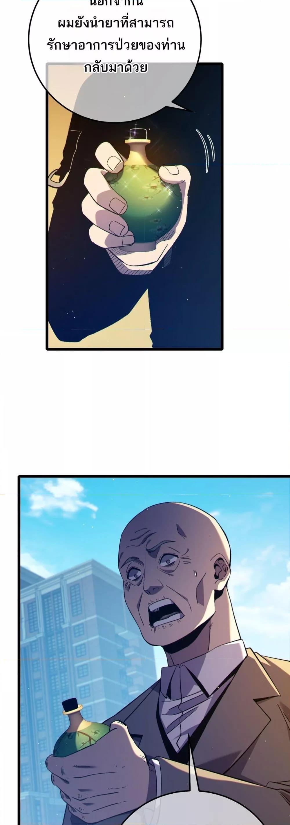 My Passive Skills Are Invincible จุติอีกครั้ง พร้อมสกิลติดตัวไร้เทียมทาน ตอนที่ 87 page 47