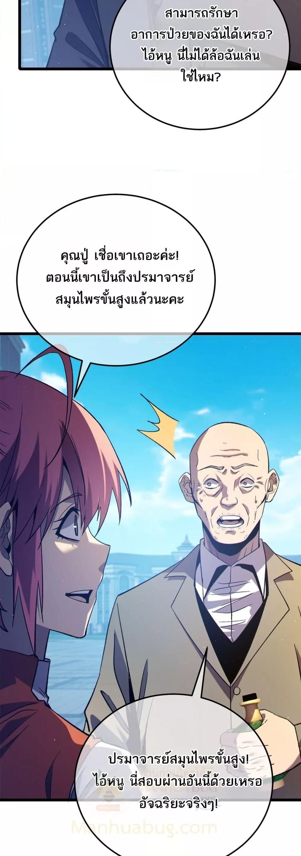 My Passive Skills Are Invincible จุติอีกครั้ง พร้อมสกิลติดตัวไร้เทียมทาน ตอนที่ 87 page 48