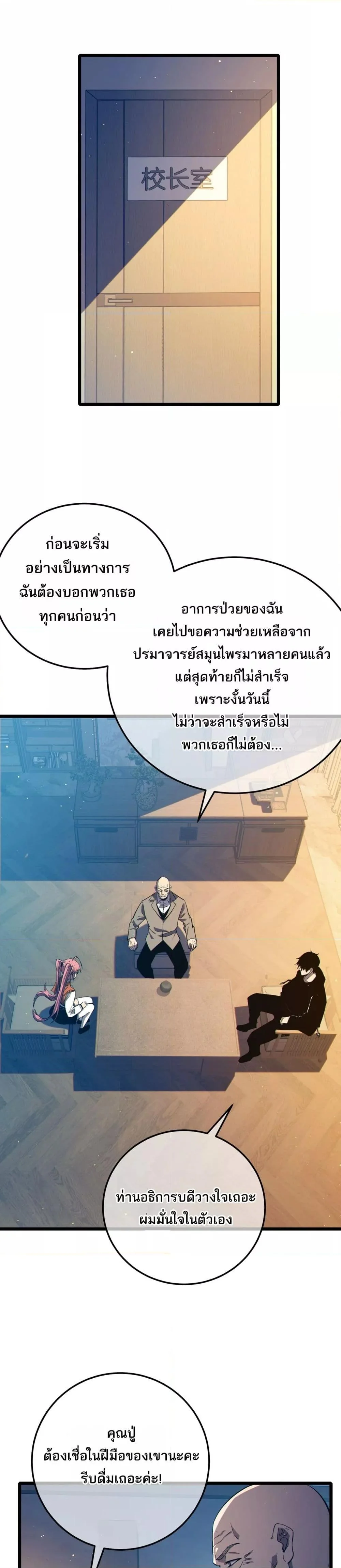 My Passive Skills Are Invincible จุติอีกครั้ง พร้อมสกิลติดตัวไร้เทียมทาน ตอนที่ 88 page 1