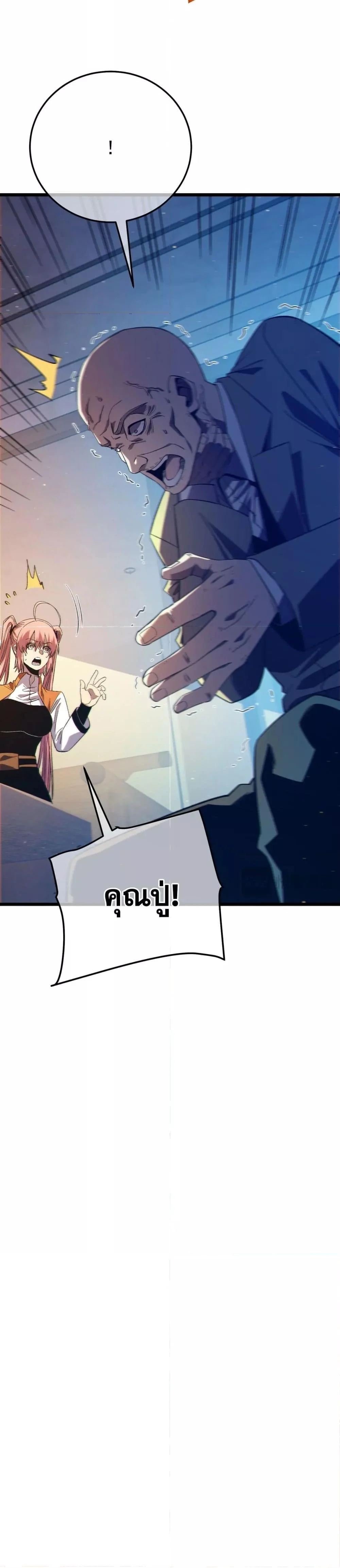 My Passive Skills Are Invincible จุติอีกครั้ง พร้อมสกิลติดตัวไร้เทียมทาน ตอนที่ 88 page 3