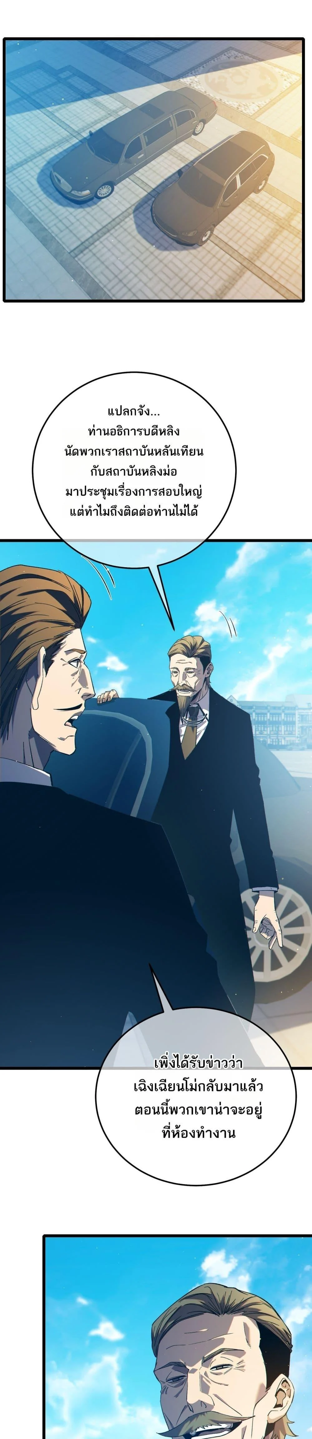 My Passive Skills Are Invincible จุติอีกครั้ง พร้อมสกิลติดตัวไร้เทียมทาน ตอนที่ 88 page 4