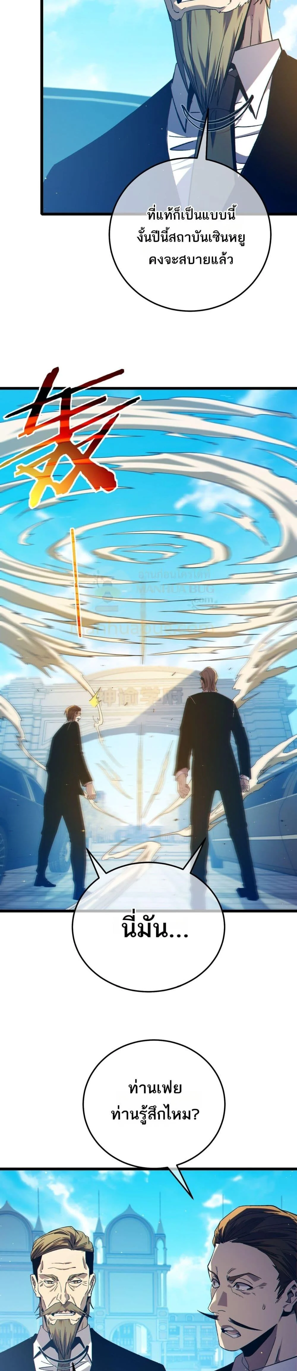 My Passive Skills Are Invincible จุติอีกครั้ง พร้อมสกิลติดตัวไร้เทียมทาน ตอนที่ 88 page 5