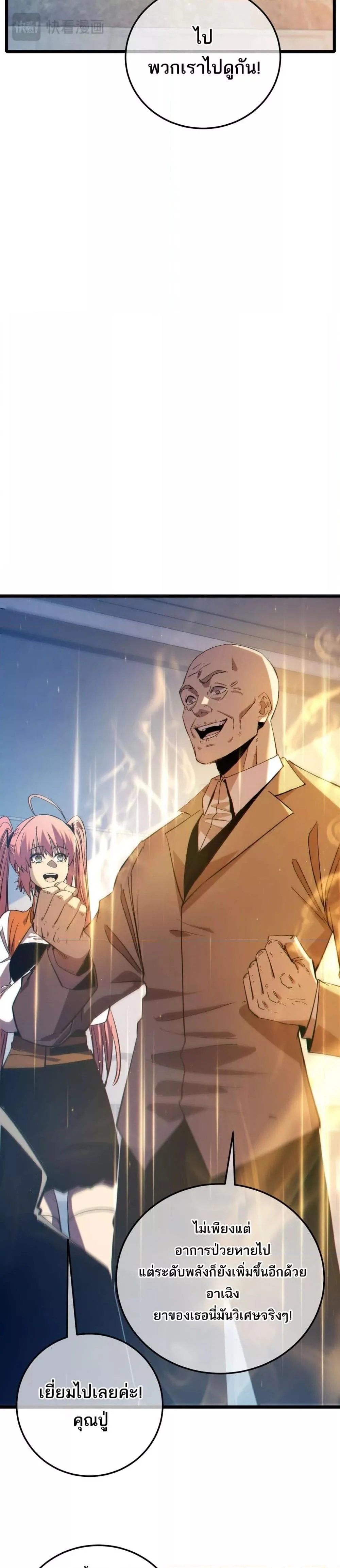 My Passive Skills Are Invincible จุติอีกครั้ง พร้อมสกิลติดตัวไร้เทียมทาน ตอนที่ 88 page 7