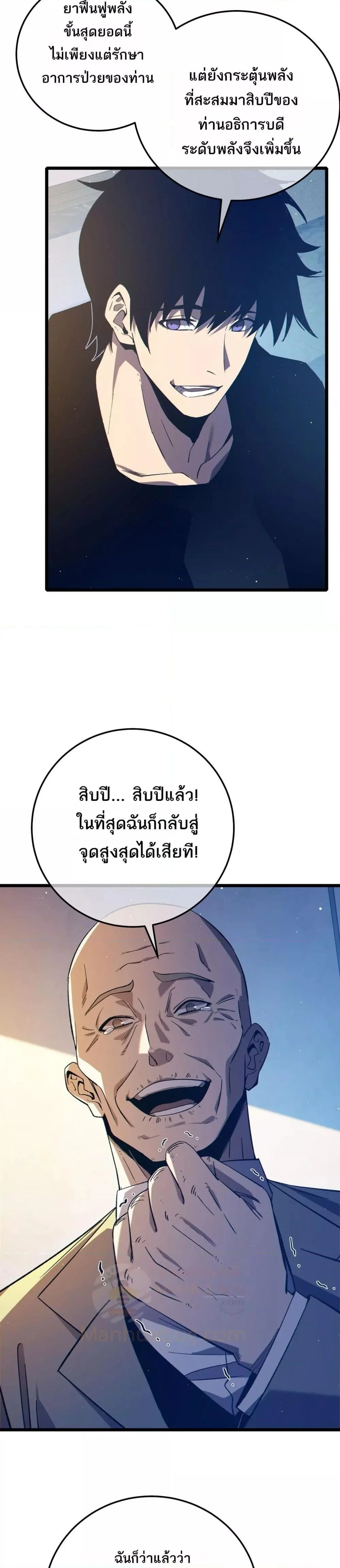 My Passive Skills Are Invincible จุติอีกครั้ง พร้อมสกิลติดตัวไร้เทียมทาน ตอนที่ 88 page 8
