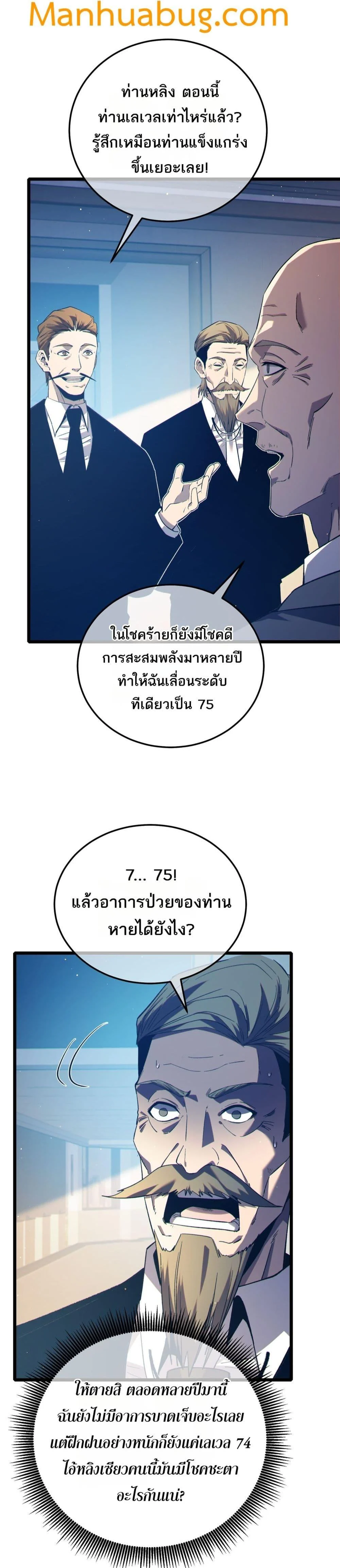 My Passive Skills Are Invincible จุติอีกครั้ง พร้อมสกิลติดตัวไร้เทียมทาน ตอนที่ 88 page 10