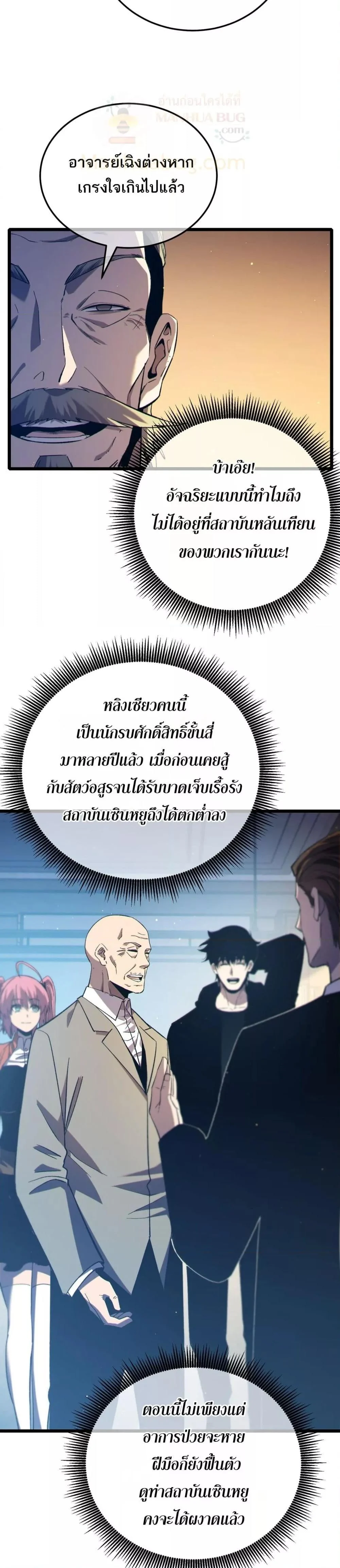 My Passive Skills Are Invincible จุติอีกครั้ง พร้อมสกิลติดตัวไร้เทียมทาน ตอนที่ 88 page 12