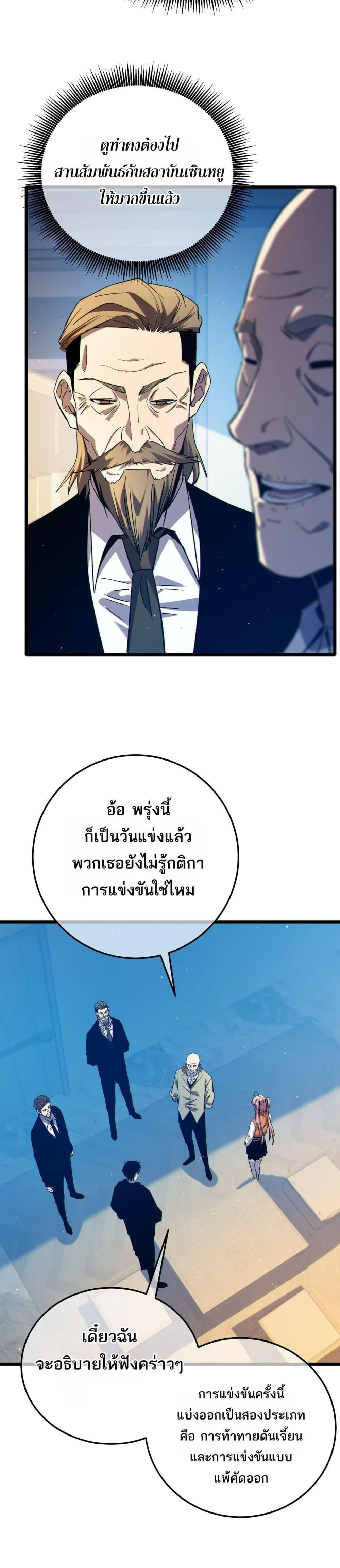 My Passive Skills Are Invincible จุติอีกครั้ง พร้อมสกิลติดตัวไร้เทียมทาน ตอนที่ 88 page 13