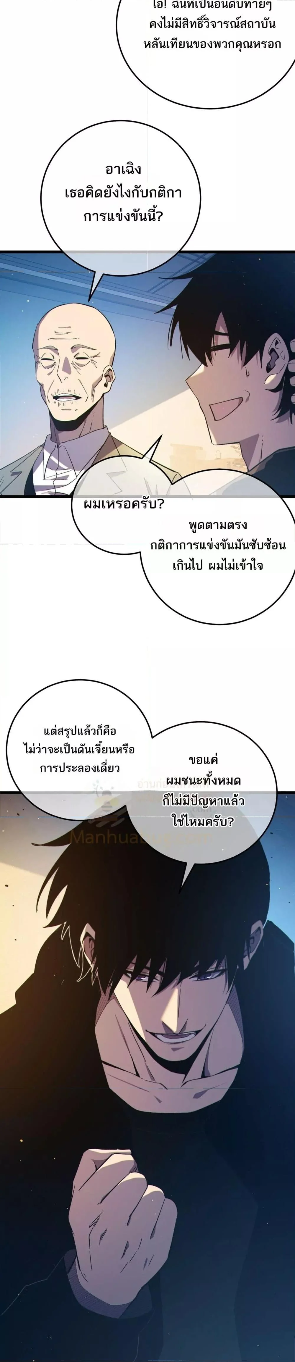 My Passive Skills Are Invincible จุติอีกครั้ง พร้อมสกิลติดตัวไร้เทียมทาน ตอนที่ 88 page 18