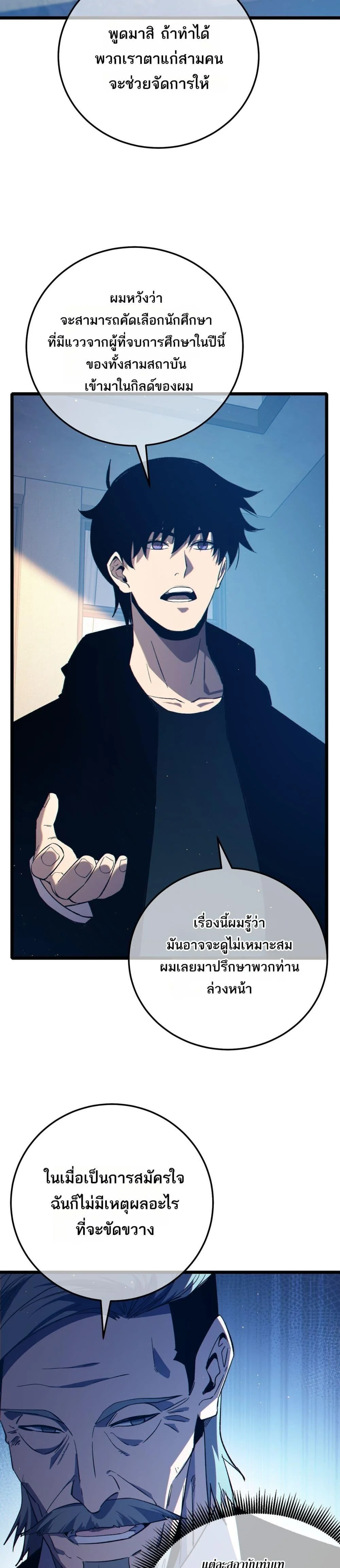 My Passive Skills Are Invincible จุติอีกครั้ง พร้อมสกิลติดตัวไร้เทียมทาน ตอนที่ 88 page 20