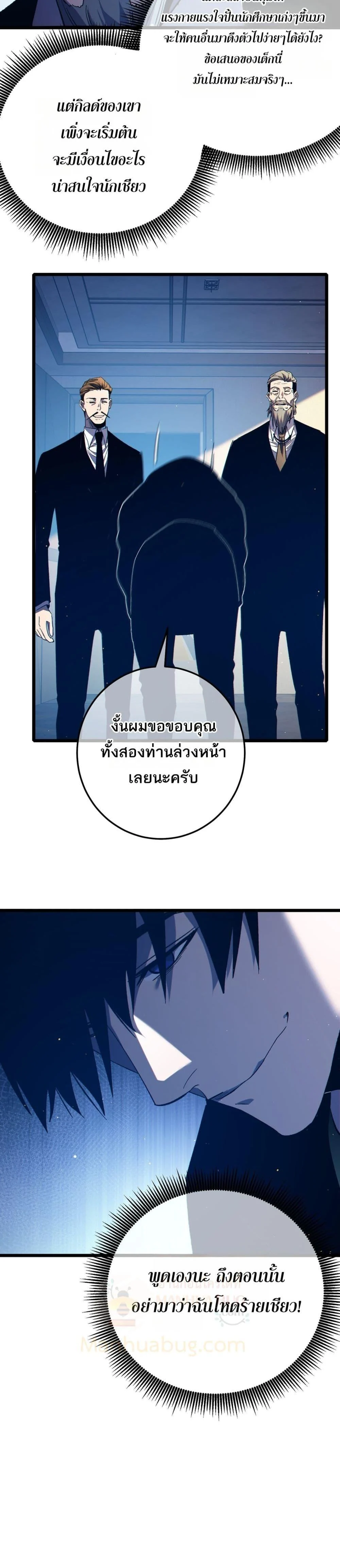 My Passive Skills Are Invincible จุติอีกครั้ง พร้อมสกิลติดตัวไร้เทียมทาน ตอนที่ 88 page 21