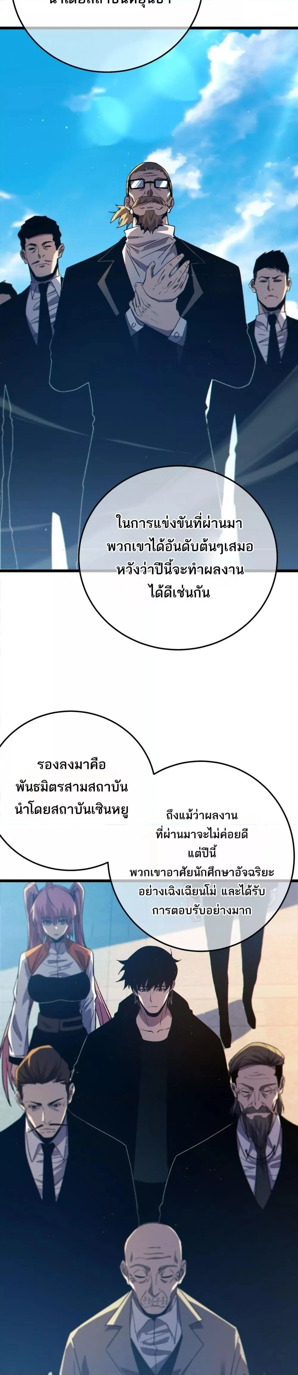 My Passive Skills Are Invincible จุติอีกครั้ง พร้อมสกิลติดตัวไร้เทียมทาน ตอนที่ 88 page 23