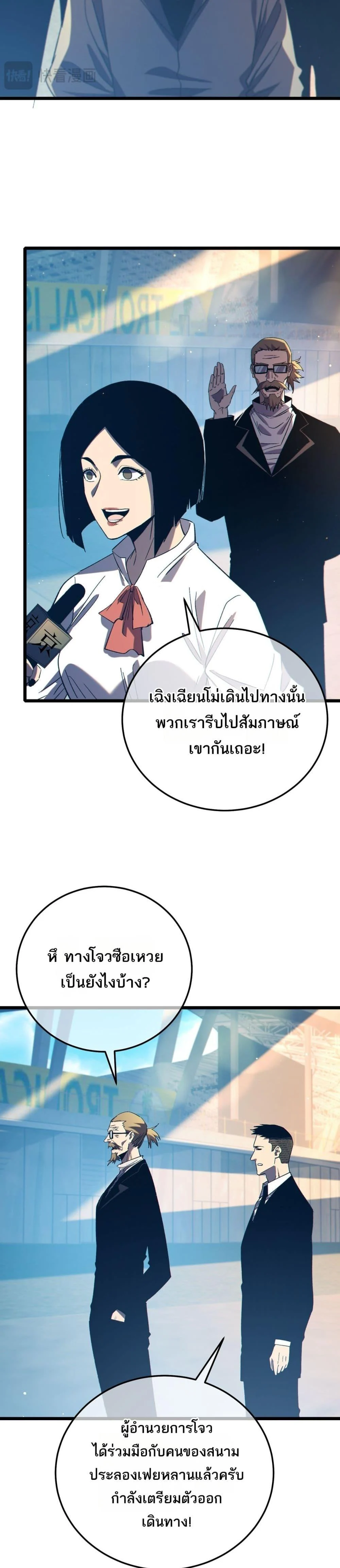 My Passive Skills Are Invincible จุติอีกครั้ง พร้อมสกิลติดตัวไร้เทียมทาน ตอนที่ 88 page 24