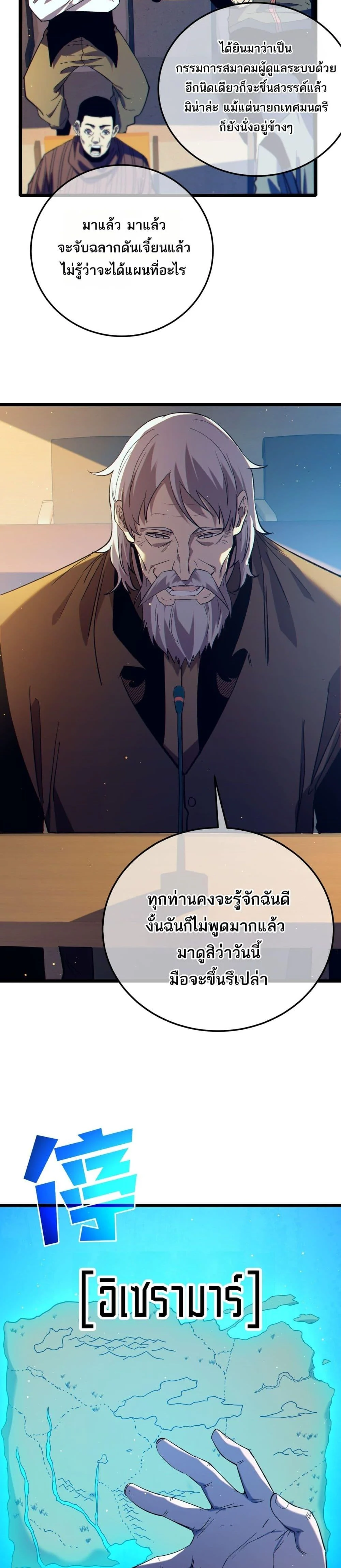 My Passive Skills Are Invincible จุติอีกครั้ง พร้อมสกิลติดตัวไร้เทียมทาน ตอนที่ 88 page 29