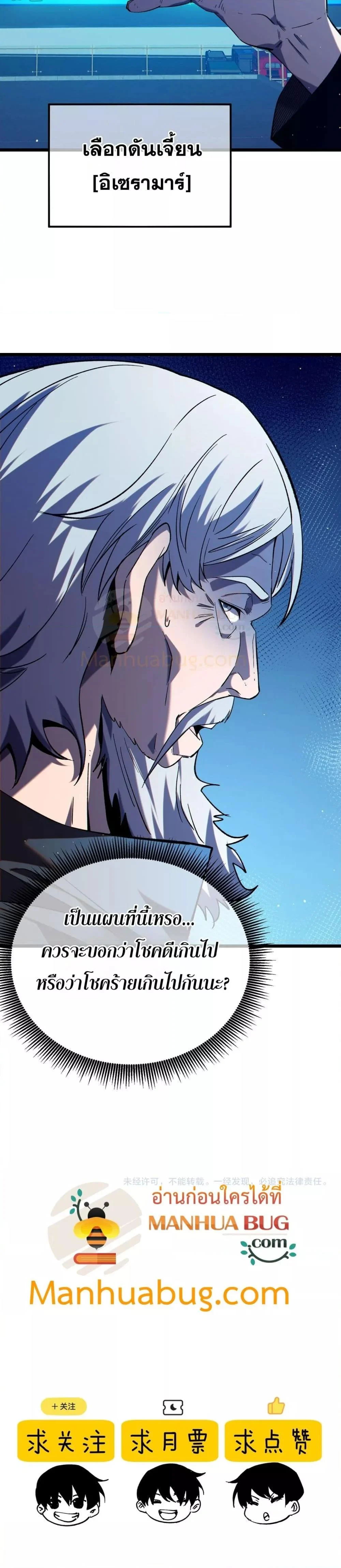 My Passive Skills Are Invincible จุติอีกครั้ง พร้อมสกิลติดตัวไร้เทียมทาน ตอนที่ 88 page 30