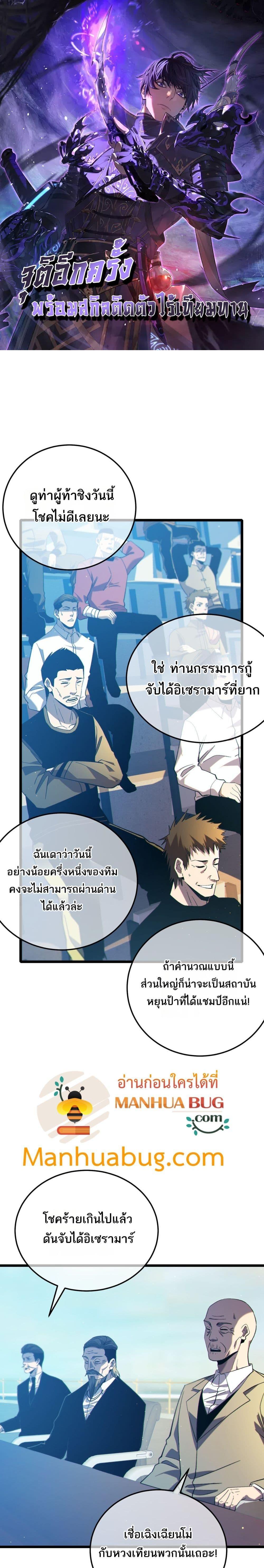 My Passive Skills Are Invincible จุติอีกครั้ง พร้อมสกิลติดตัวไร้เทียมทาน ตอนที่ 89 page 0