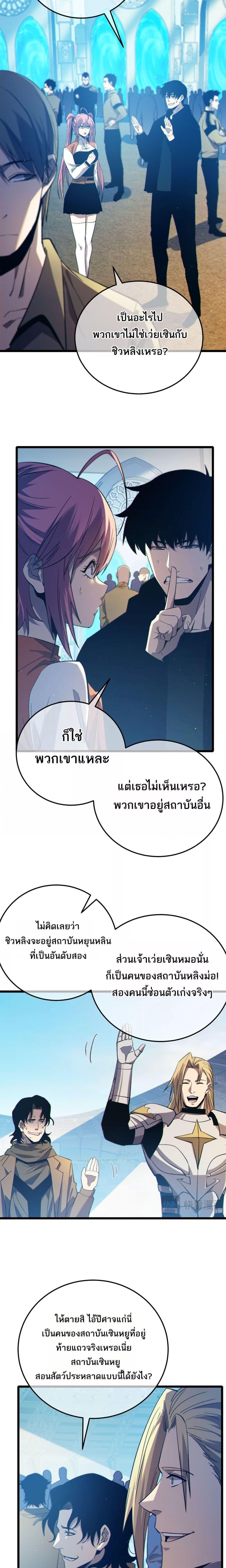 My Passive Skills Are Invincible จุติอีกครั้ง พร้อมสกิลติดตัวไร้เทียมทาน ตอนที่ 89 page 2