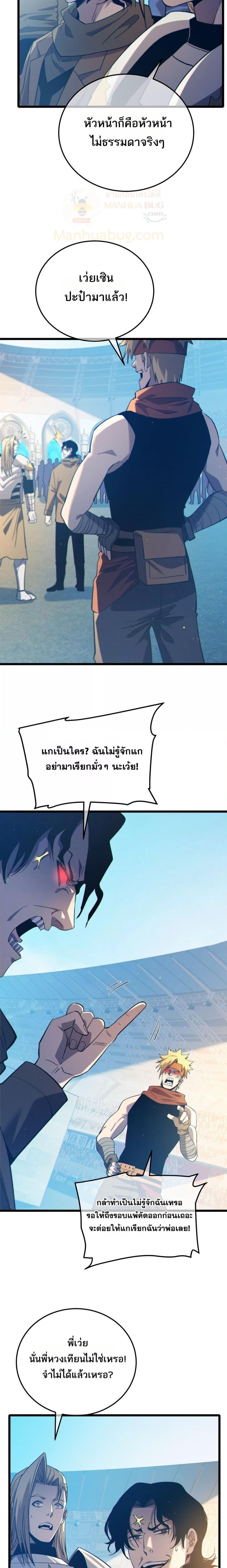 My Passive Skills Are Invincible จุติอีกครั้ง พร้อมสกิลติดตัวไร้เทียมทาน ตอนที่ 89 page 3