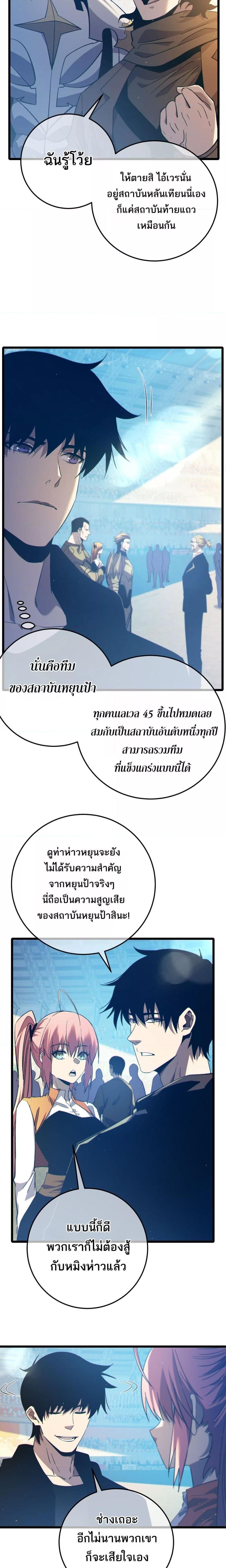 My Passive Skills Are Invincible จุติอีกครั้ง พร้อมสกิลติดตัวไร้เทียมทาน ตอนที่ 89 page 4