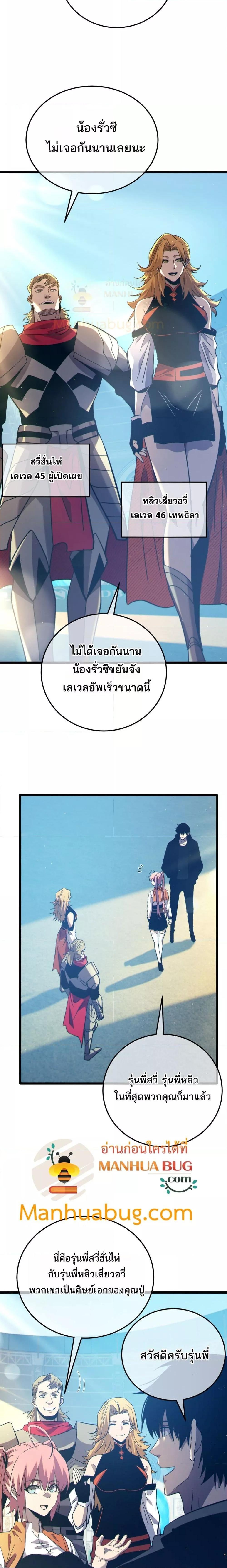 My Passive Skills Are Invincible จุติอีกครั้ง พร้อมสกิลติดตัวไร้เทียมทาน ตอนที่ 89 page 5