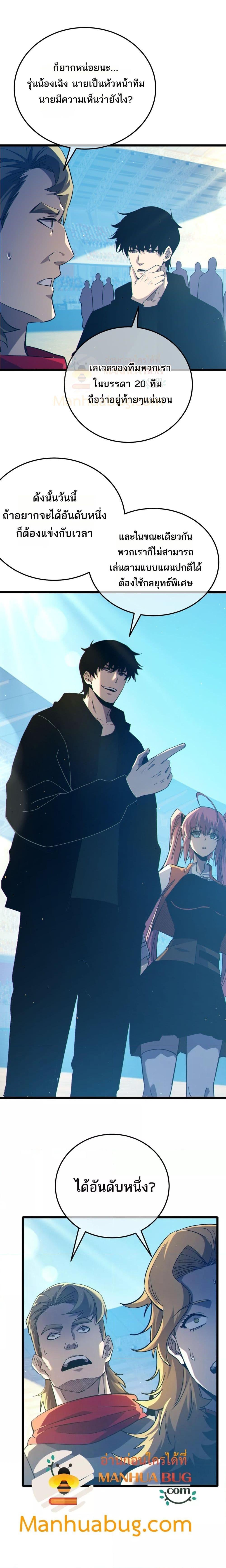 My Passive Skills Are Invincible จุติอีกครั้ง พร้อมสกิลติดตัวไร้เทียมทาน ตอนที่ 89 page 7
