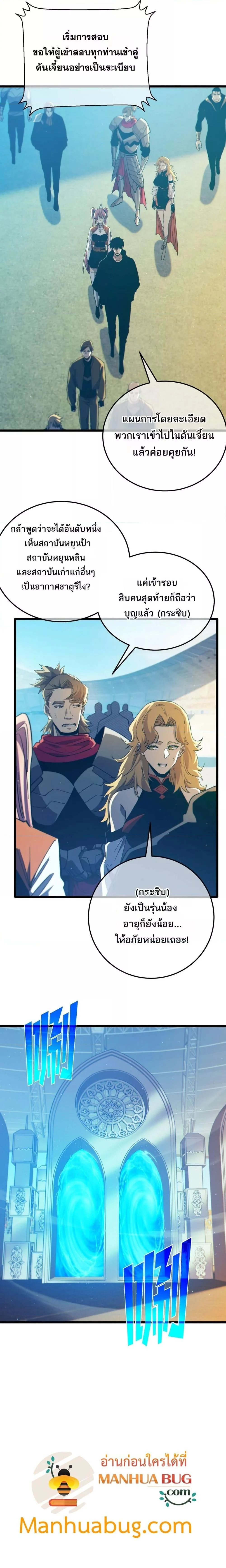 My Passive Skills Are Invincible จุติอีกครั้ง พร้อมสกิลติดตัวไร้เทียมทาน ตอนที่ 89 page 8