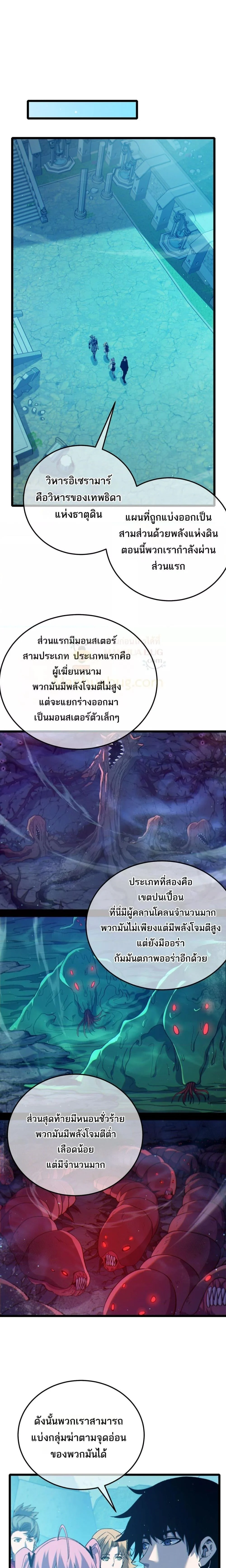 My Passive Skills Are Invincible จุติอีกครั้ง พร้อมสกิลติดตัวไร้เทียมทาน ตอนที่ 89 page 9