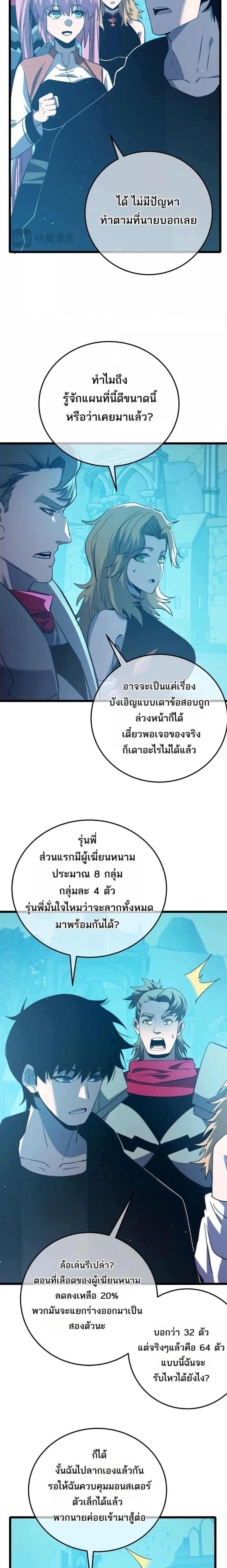 My Passive Skills Are Invincible จุติอีกครั้ง พร้อมสกิลติดตัวไร้เทียมทาน ตอนที่ 89 page 10