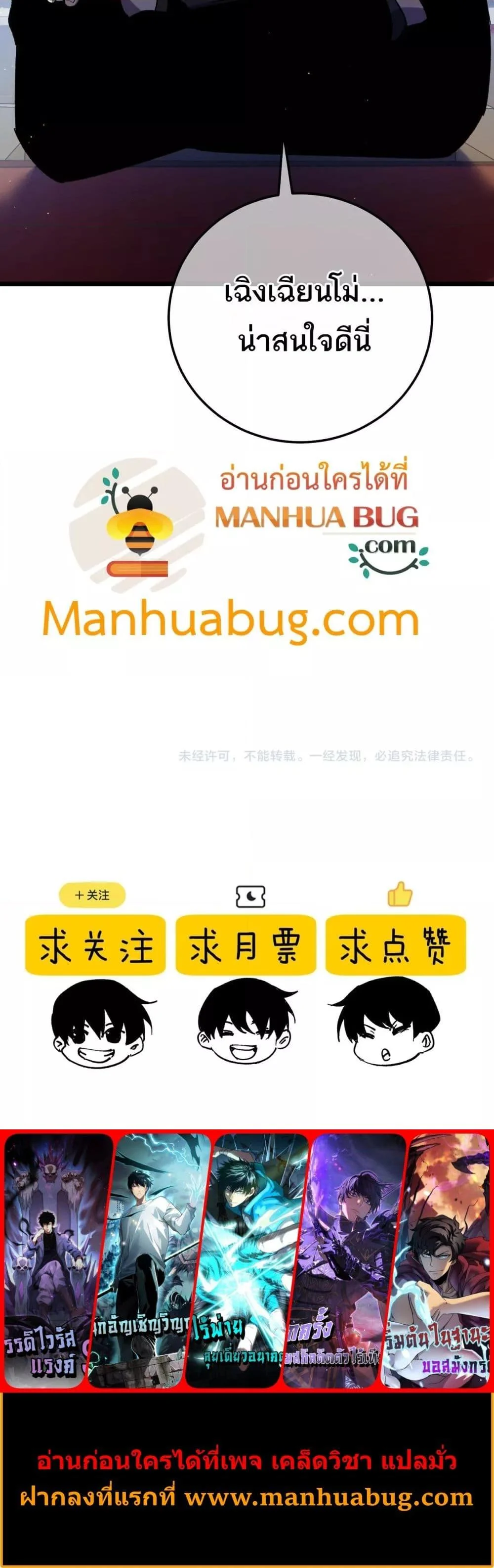 My Passive Skills Are Invincible จุติอีกครั้ง พร้อมสกิลติดตัวไร้เทียมทาน ตอนที่ 89 page 20