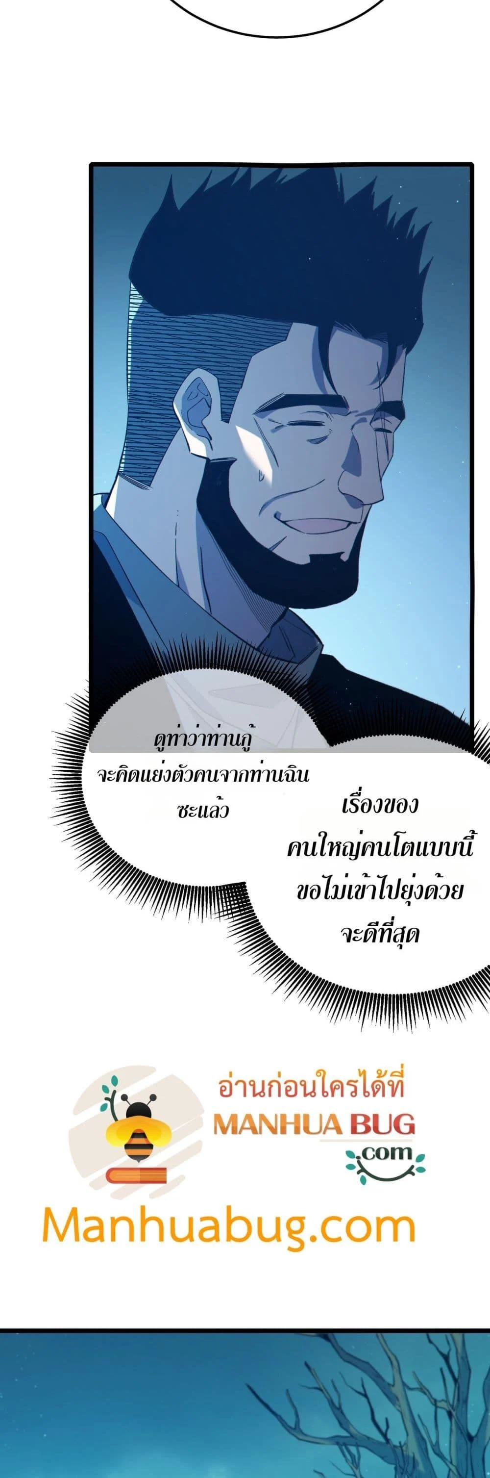 My Passive Skills Are Invincible จุติอีกครั้ง พร้อมสกิลติดตัวไร้เทียมทาน ตอนที่ 90 page 4