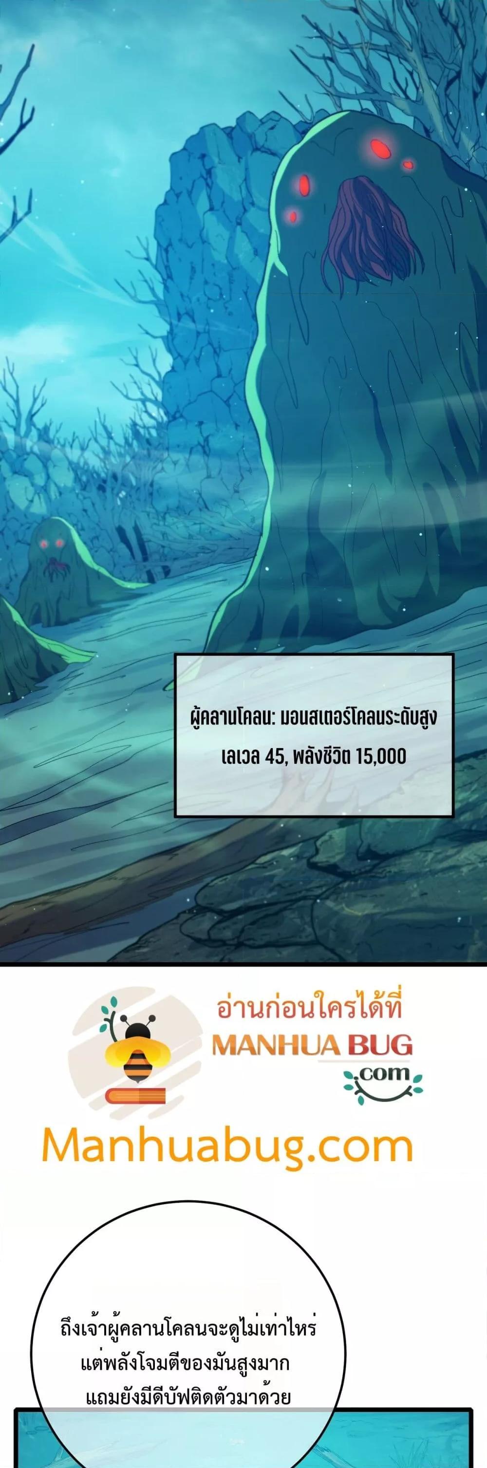 My Passive Skills Are Invincible จุติอีกครั้ง พร้อมสกิลติดตัวไร้เทียมทาน ตอนที่ 90 page 5