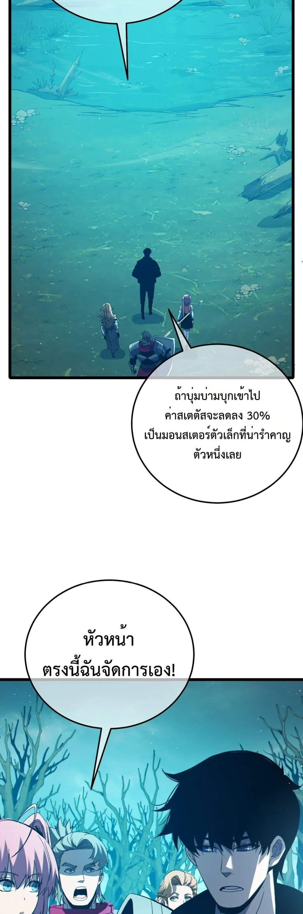 My Passive Skills Are Invincible จุติอีกครั้ง พร้อมสกิลติดตัวไร้เทียมทาน ตอนที่ 90 page 6