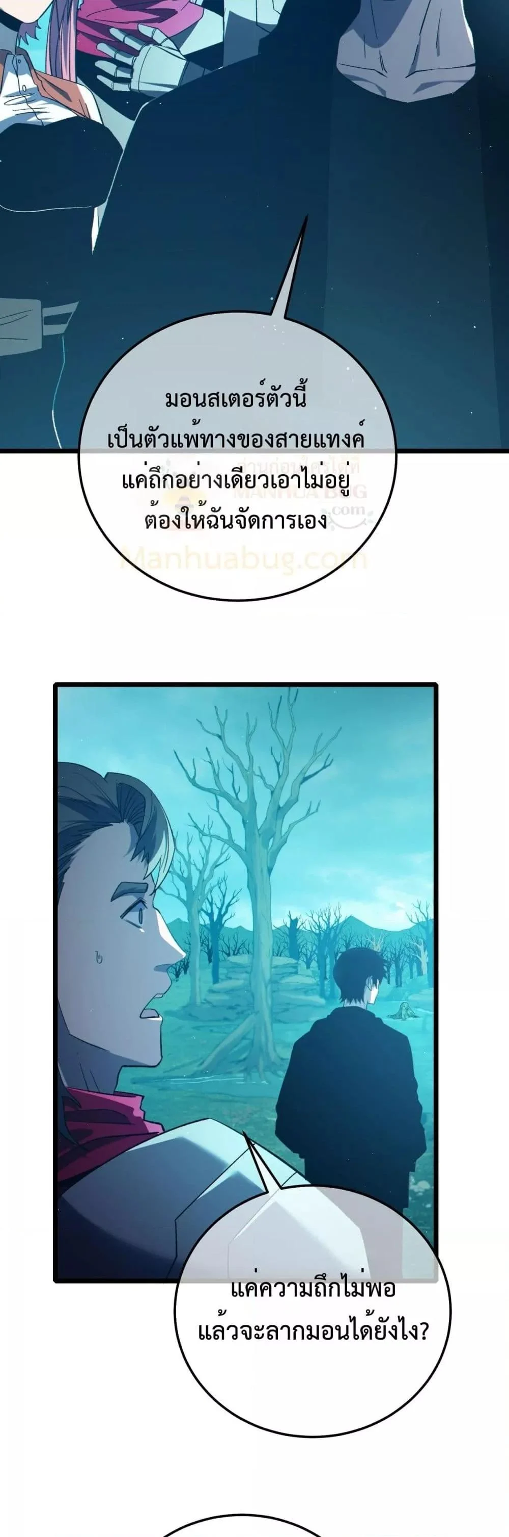 My Passive Skills Are Invincible จุติอีกครั้ง พร้อมสกิลติดตัวไร้เทียมทาน ตอนที่ 90 page 7