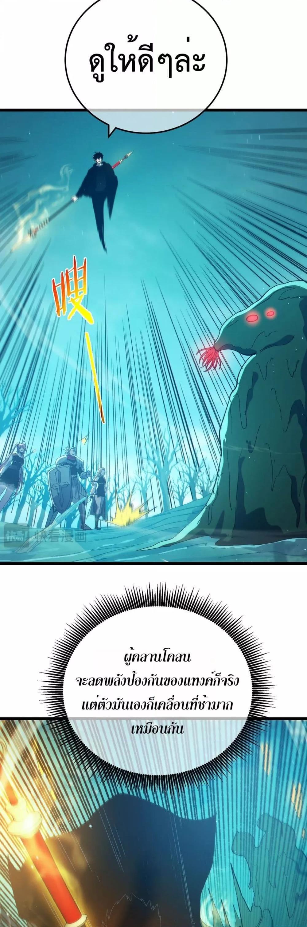 My Passive Skills Are Invincible จุติอีกครั้ง พร้อมสกิลติดตัวไร้เทียมทาน ตอนที่ 90 page 8