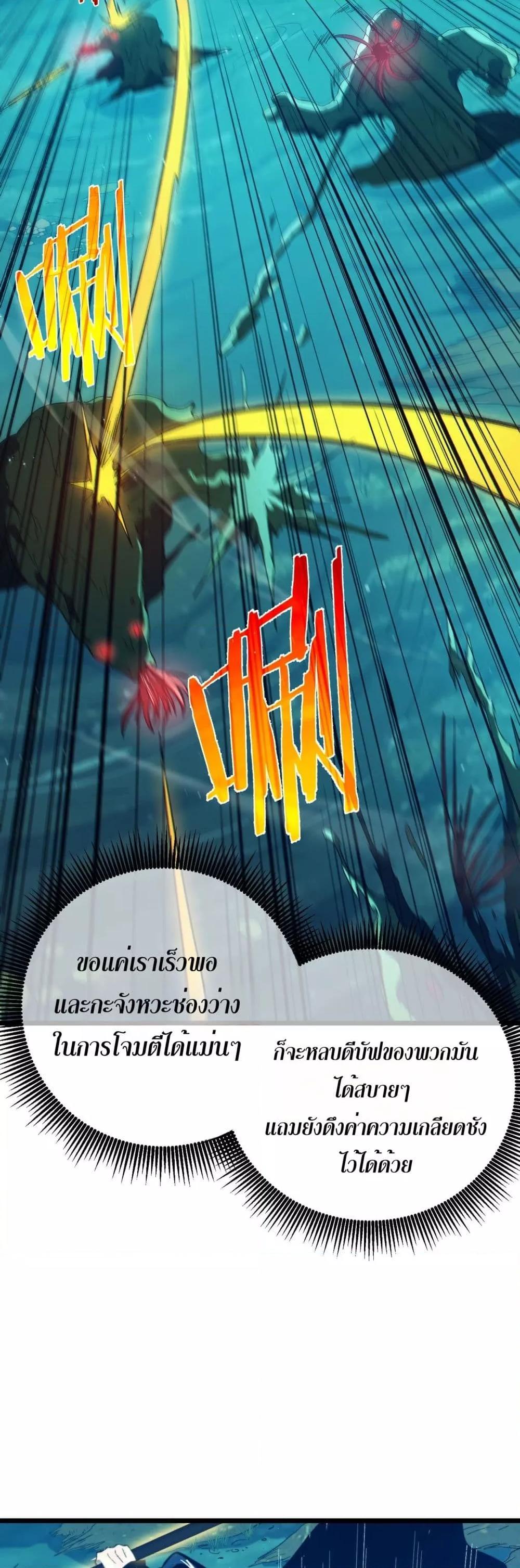 My Passive Skills Are Invincible จุติอีกครั้ง พร้อมสกิลติดตัวไร้เทียมทาน ตอนที่ 90 page 10