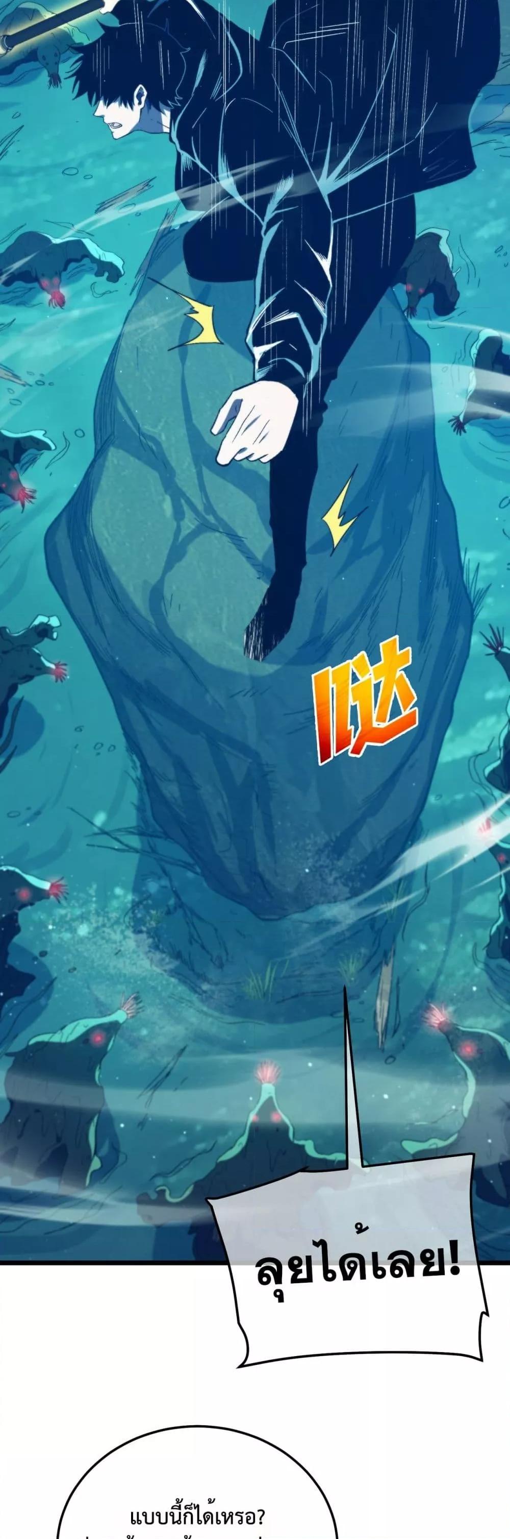 My Passive Skills Are Invincible จุติอีกครั้ง พร้อมสกิลติดตัวไร้เทียมทาน ตอนที่ 90 page 11