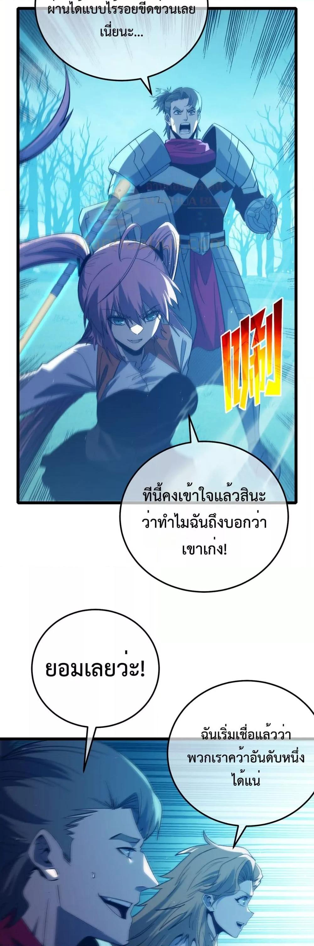 My Passive Skills Are Invincible จุติอีกครั้ง พร้อมสกิลติดตัวไร้เทียมทาน ตอนที่ 90 page 12