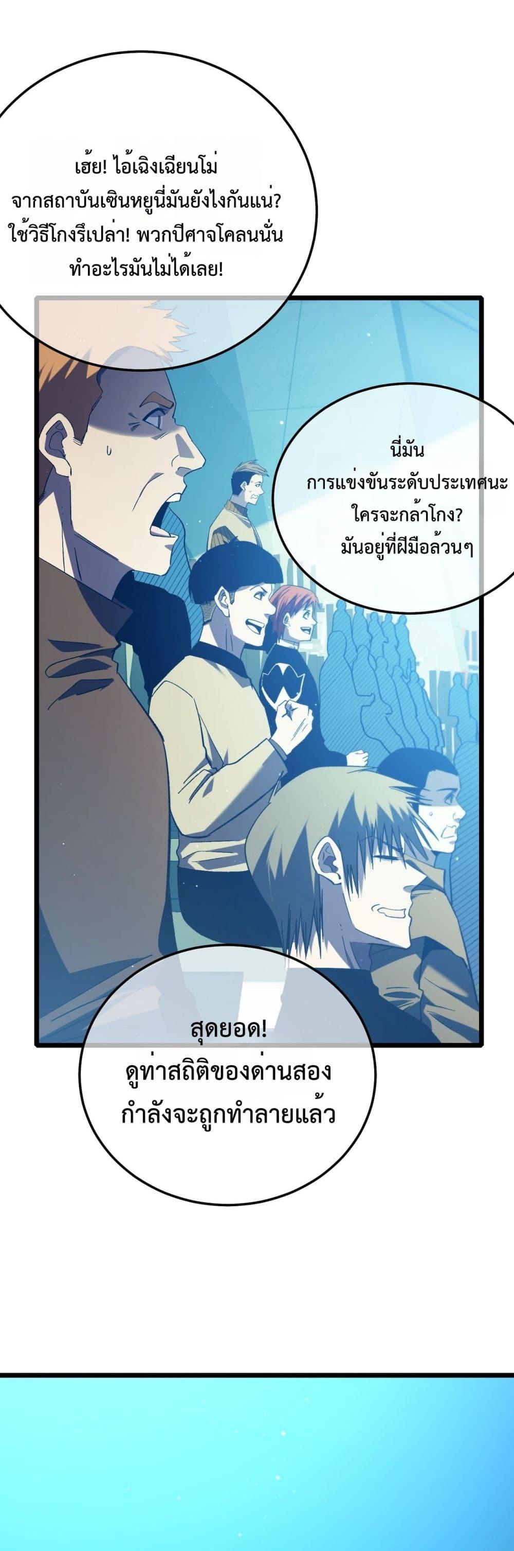 My Passive Skills Are Invincible จุติอีกครั้ง พร้อมสกิลติดตัวไร้เทียมทาน ตอนที่ 90 page 15