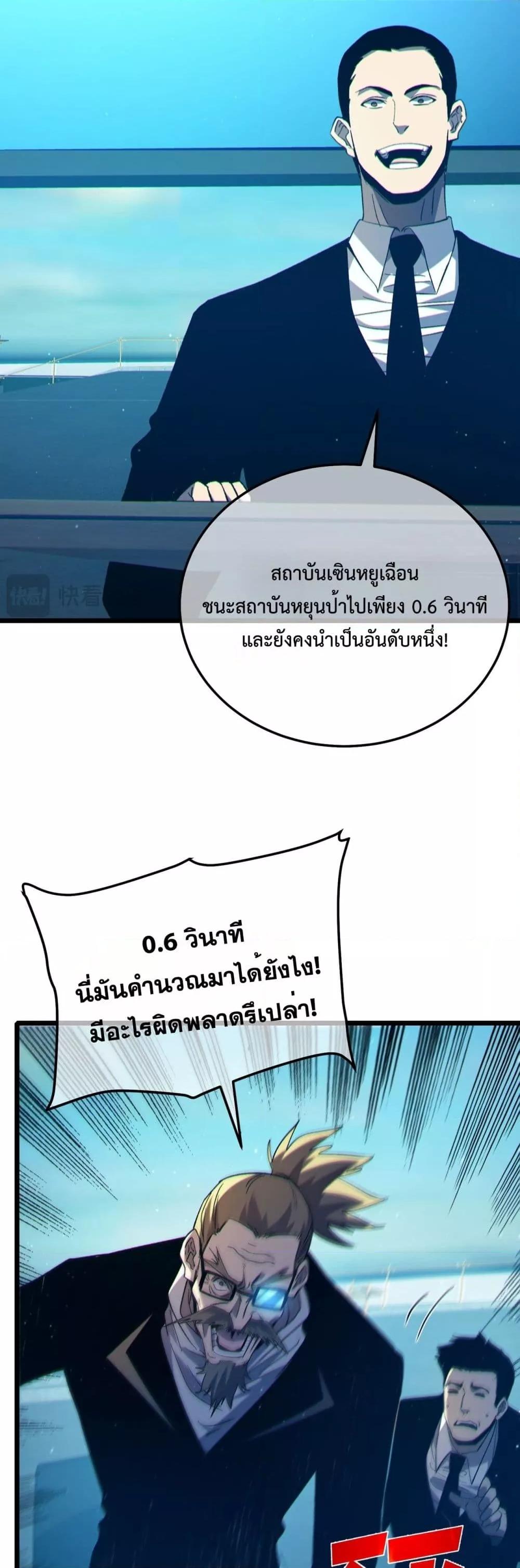 My Passive Skills Are Invincible จุติอีกครั้ง พร้อมสกิลติดตัวไร้เทียมทาน ตอนที่ 90 page 16