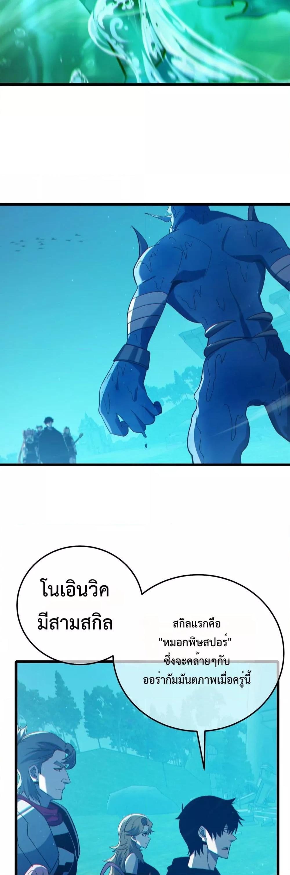 My Passive Skills Are Invincible จุติอีกครั้ง พร้อมสกิลติดตัวไร้เทียมทาน ตอนที่ 90 page 21