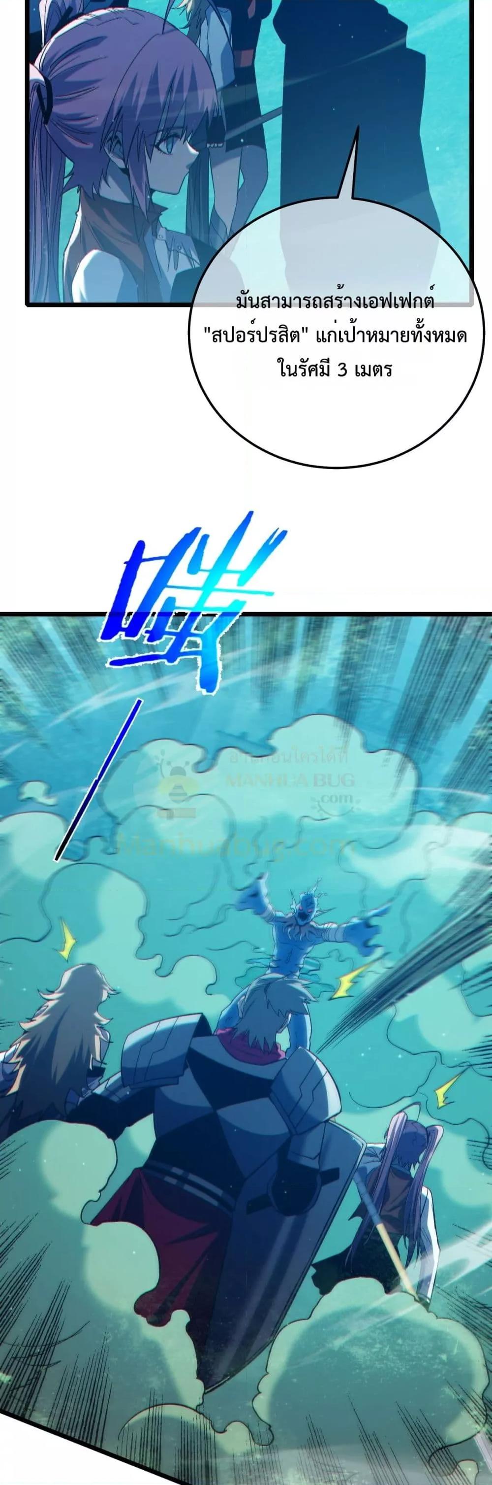 My Passive Skills Are Invincible จุติอีกครั้ง พร้อมสกิลติดตัวไร้เทียมทาน ตอนที่ 90 page 22