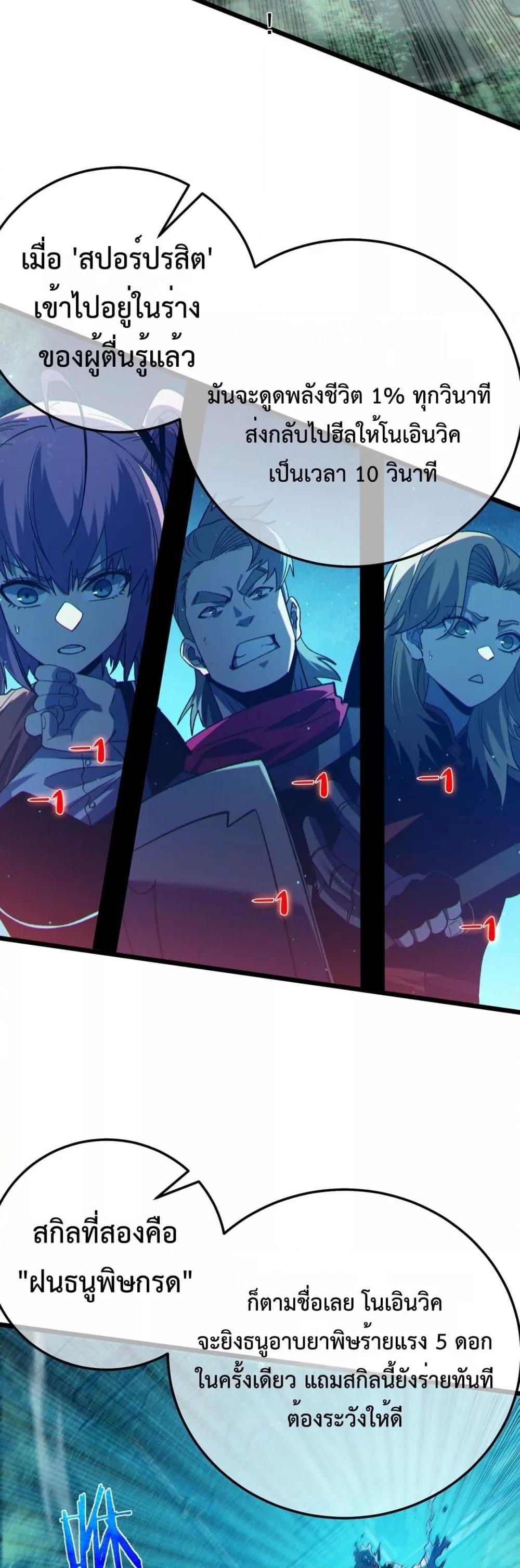 My Passive Skills Are Invincible จุติอีกครั้ง พร้อมสกิลติดตัวไร้เทียมทาน ตอนที่ 90 page 23