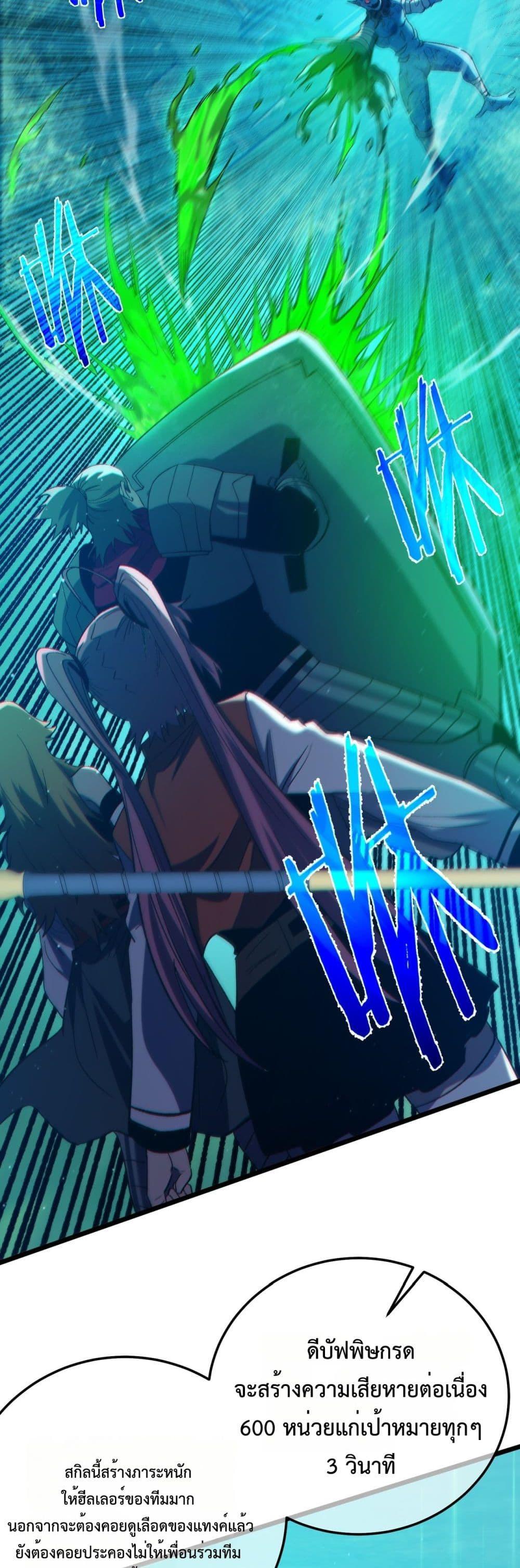 My Passive Skills Are Invincible จุติอีกครั้ง พร้อมสกิลติดตัวไร้เทียมทาน ตอนที่ 90 page 24