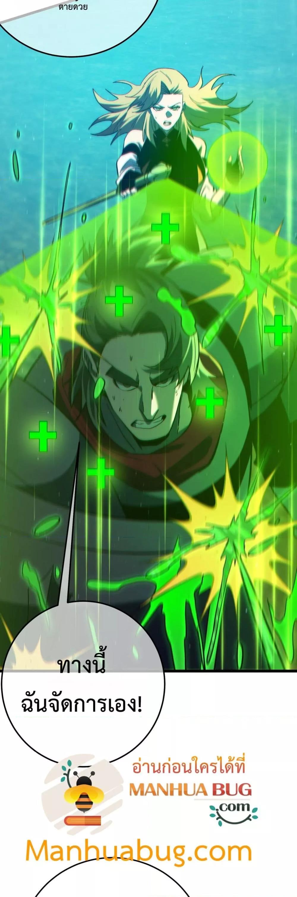 My Passive Skills Are Invincible จุติอีกครั้ง พร้อมสกิลติดตัวไร้เทียมทาน ตอนที่ 90 page 25