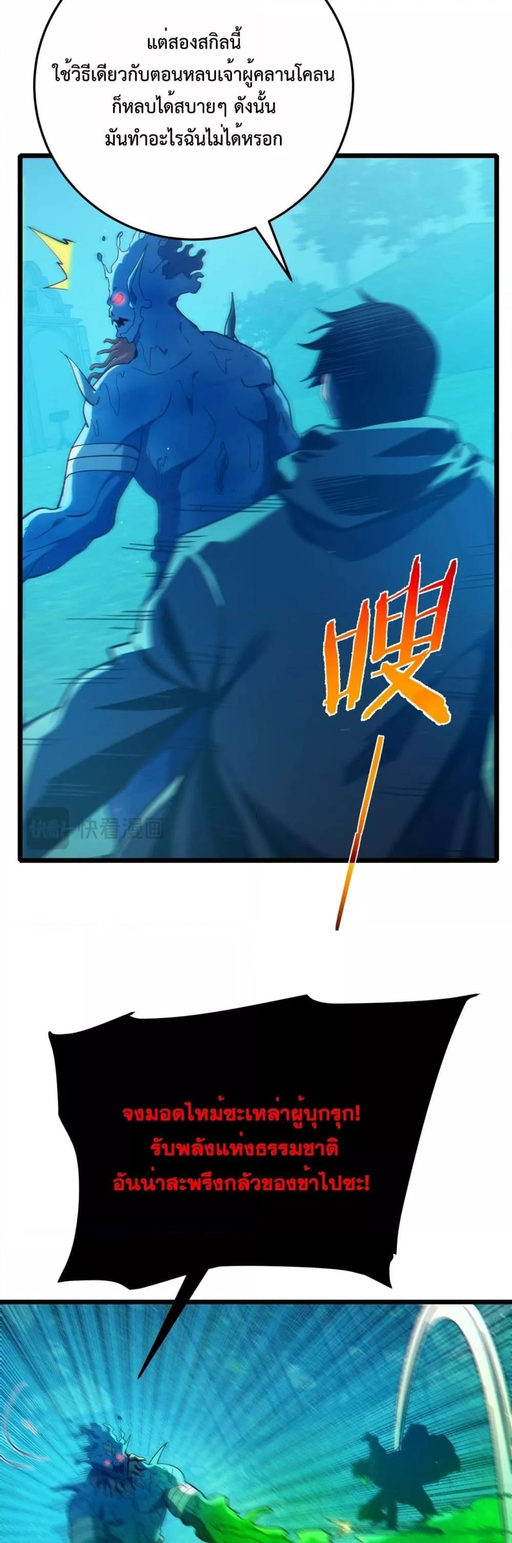 My Passive Skills Are Invincible จุติอีกครั้ง พร้อมสกิลติดตัวไร้เทียมทาน ตอนที่ 90 page 26