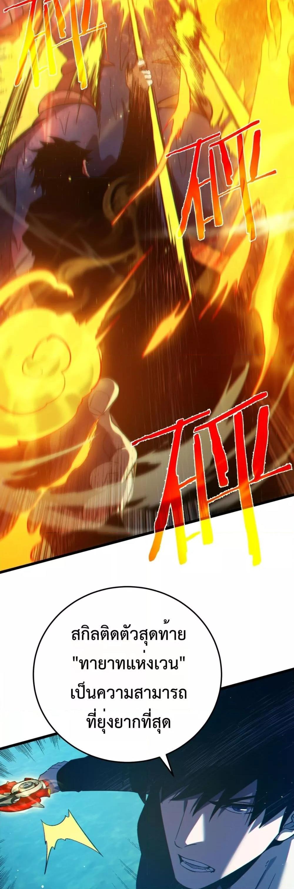 My Passive Skills Are Invincible จุติอีกครั้ง พร้อมสกิลติดตัวไร้เทียมทาน ตอนที่ 90 page 28