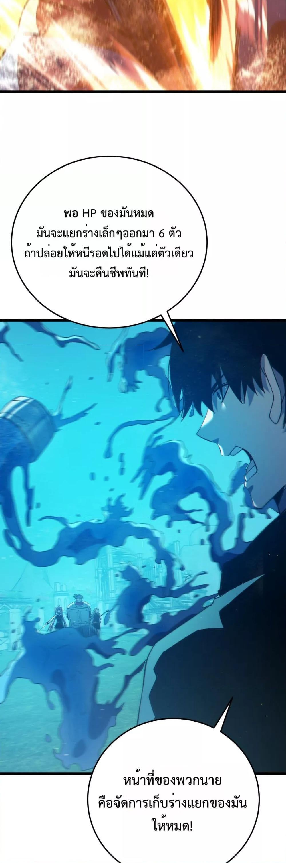 My Passive Skills Are Invincible จุติอีกครั้ง พร้อมสกิลติดตัวไร้เทียมทาน ตอนที่ 90 page 30