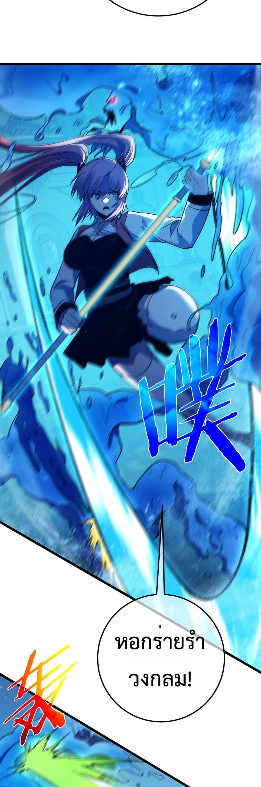 My Passive Skills Are Invincible จุติอีกครั้ง พร้อมสกิลติดตัวไร้เทียมทาน ตอนที่ 90 page 31